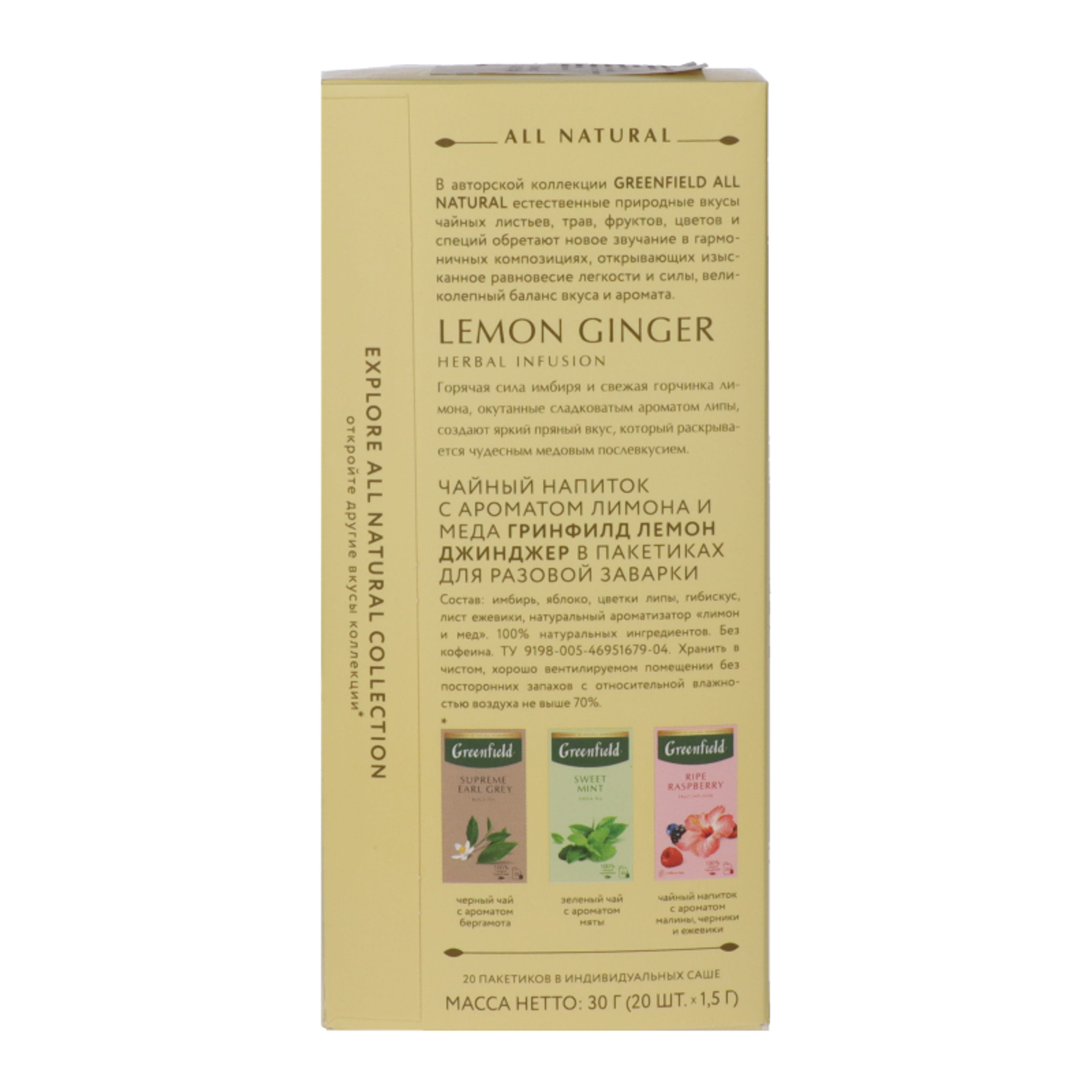 Greenfield citrom-gyömbér tea - 30 g-3