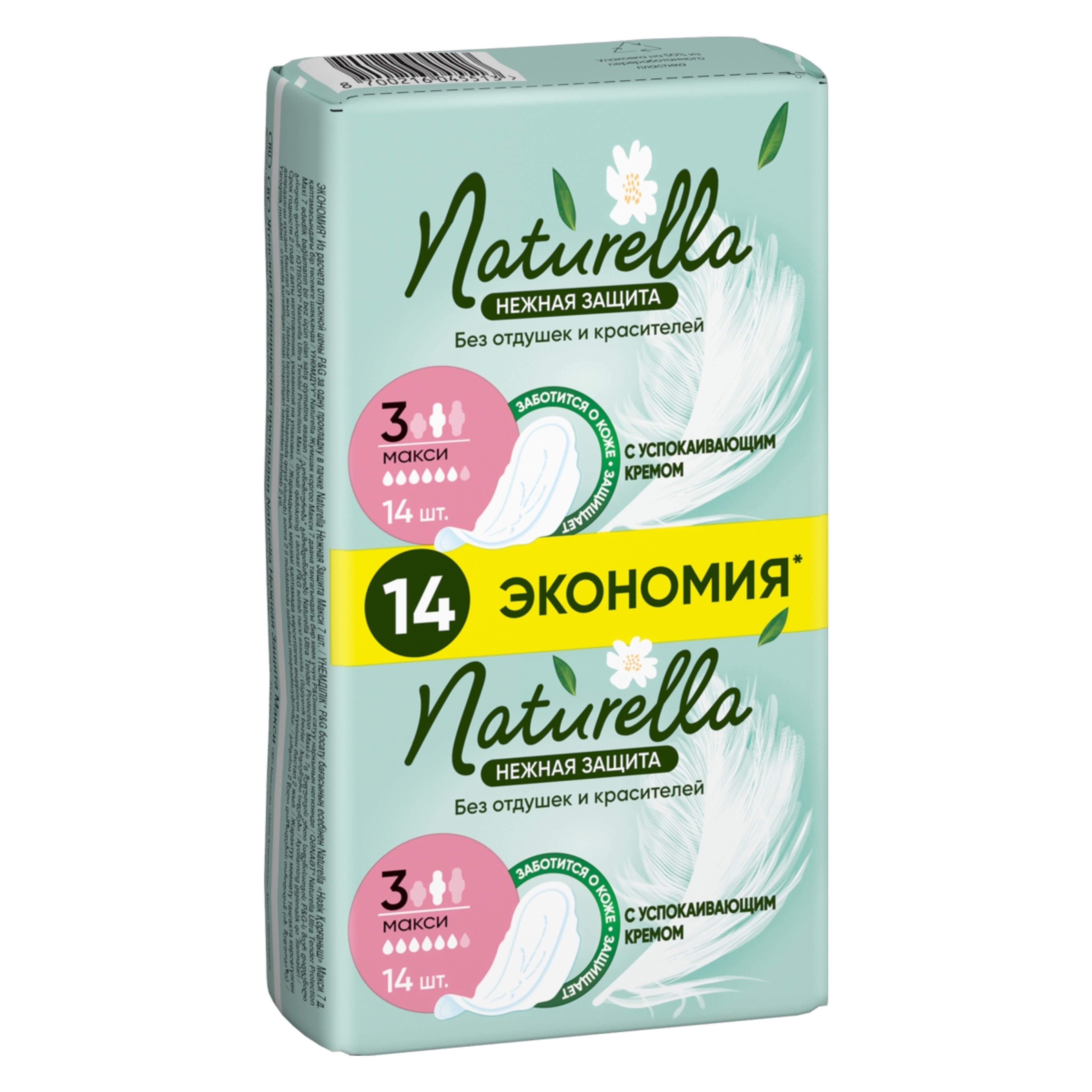 Naturella Ultra Tender Protection Normal Plus egészségügyi betét - 16 db-2